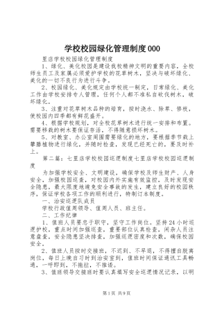 学校校园绿化管理规章制度000