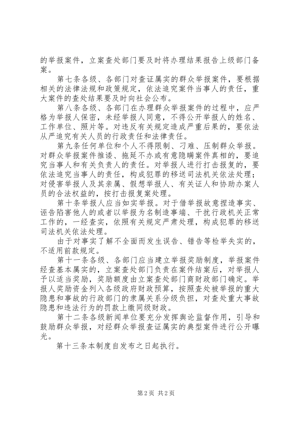 安全生产事故隐患报告规章制度和举报奖励规章制度 _第2页