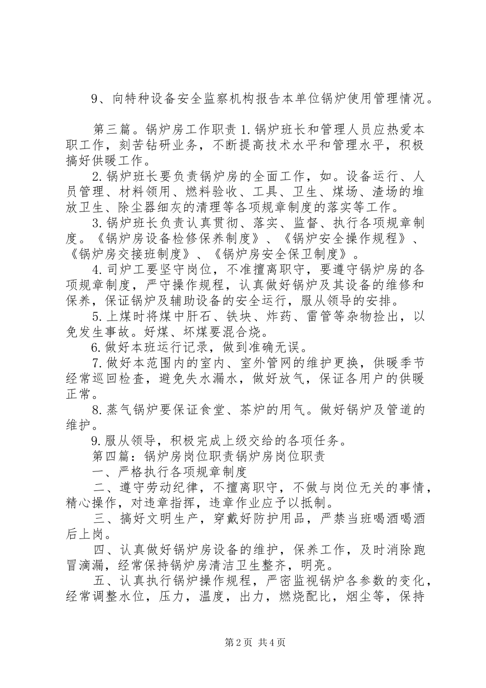 锅炉房主管人员的职责要求_第2页