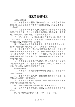 档案的管理规章制度