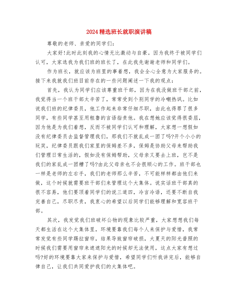 2024精选父亲节活动方案与2024精选班长就职演讲稿汇编_第3页
