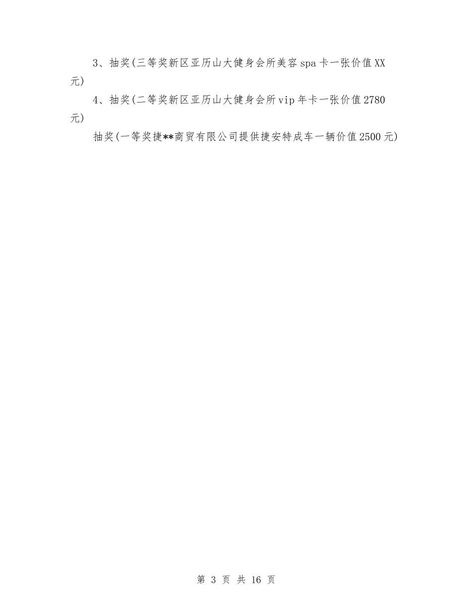 2024俱乐部年会方案与2024俱乐部策划书汇编_第3页