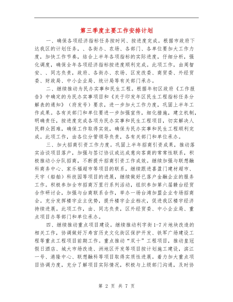 第三季度主要工作安排计划_第2页