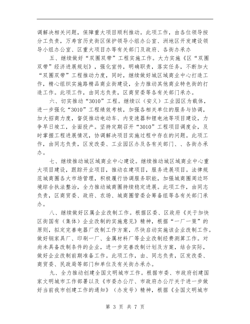 第三季度主要工作安排计划_第3页