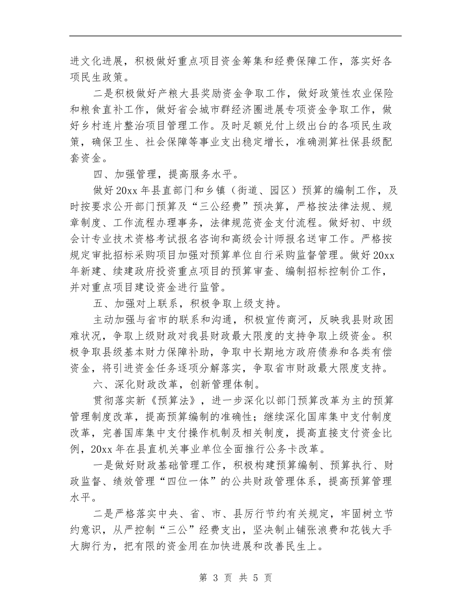 财政干部个人年度工作计划例文_第3页