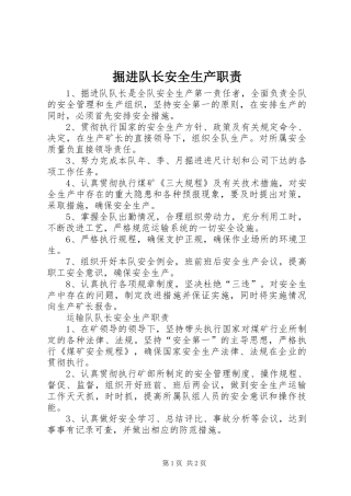 掘进队长安全生产职责要求