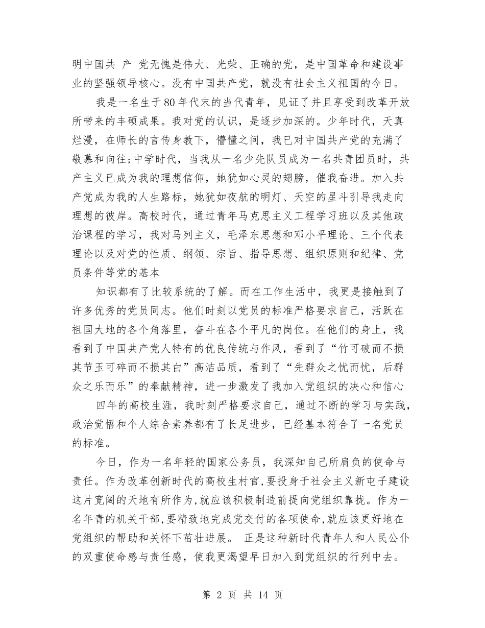 2024年标准入党申请书范文-与2024年西安租房合同范本汇编_第2页