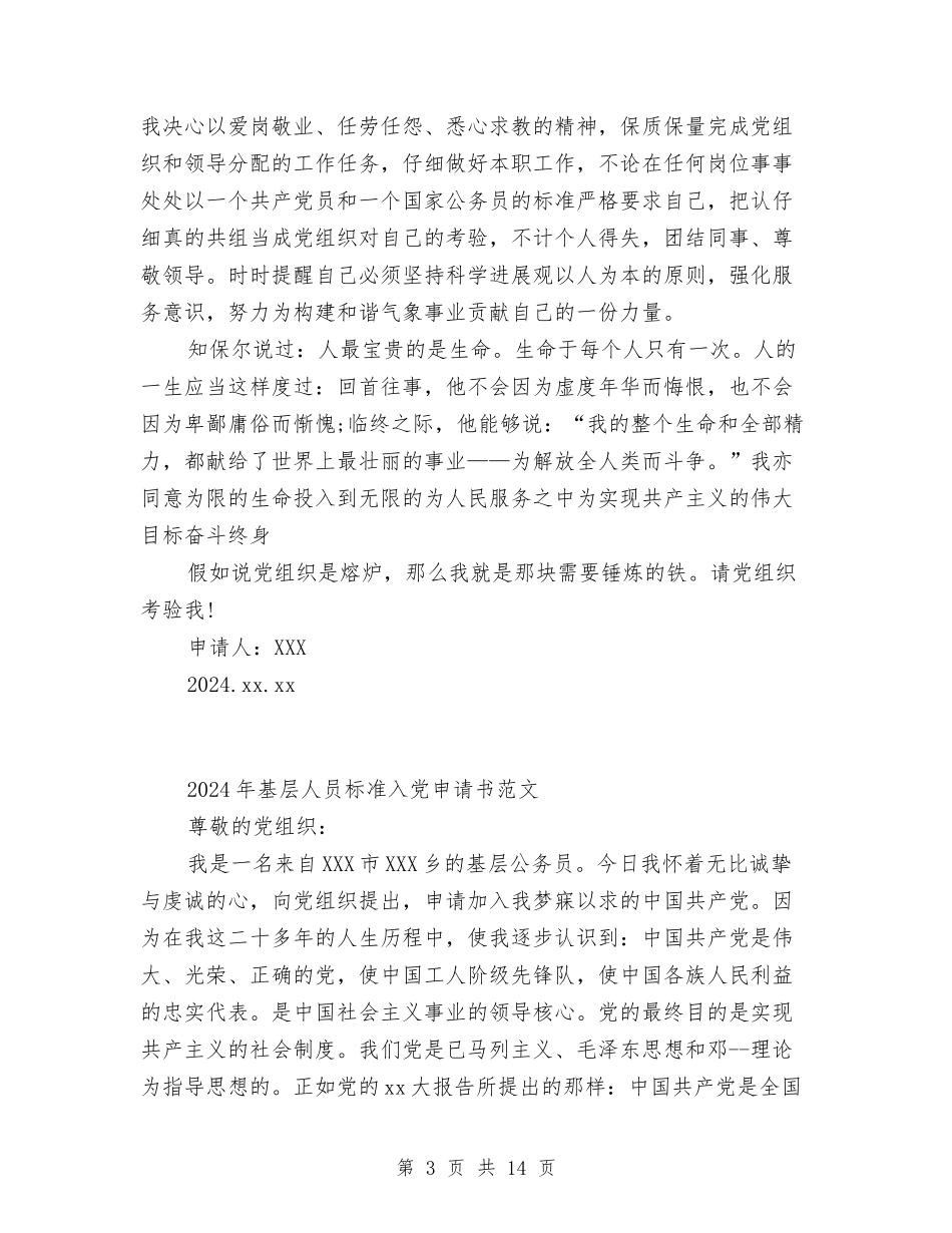 2024年标准入党申请书范文-与2024年西安租房合同范本汇编_第3页