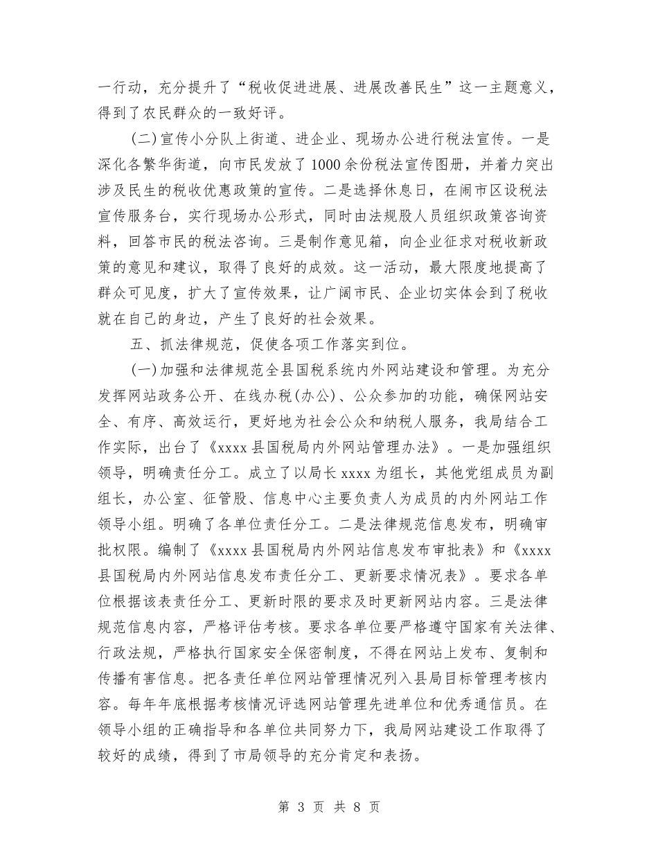 2024年中国税局办公室工作总结-模板与2024年中国税局办公室工作总结汇编_第3页