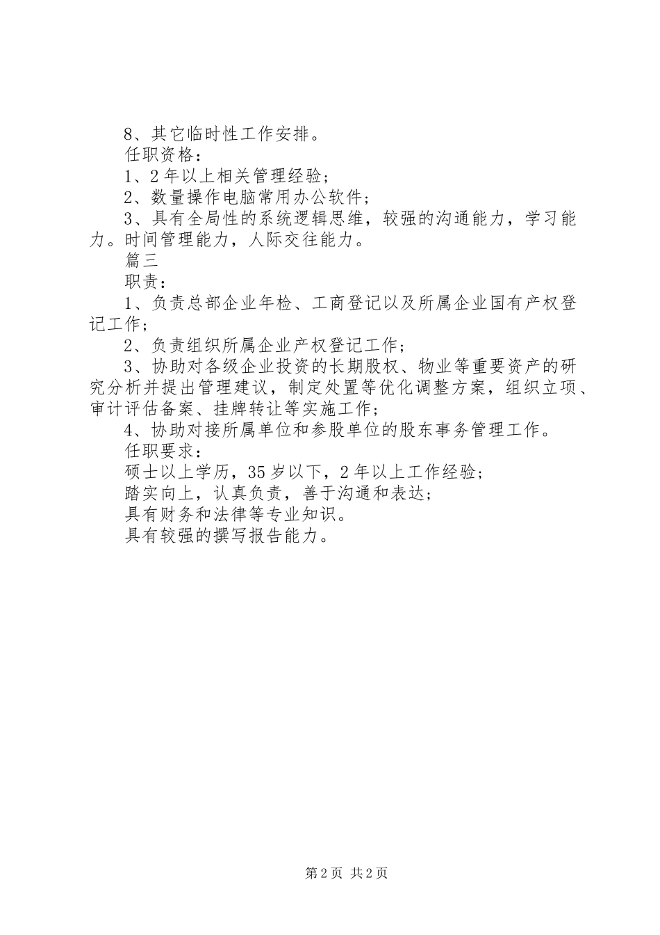 企管主管的基本职责要求_第2页