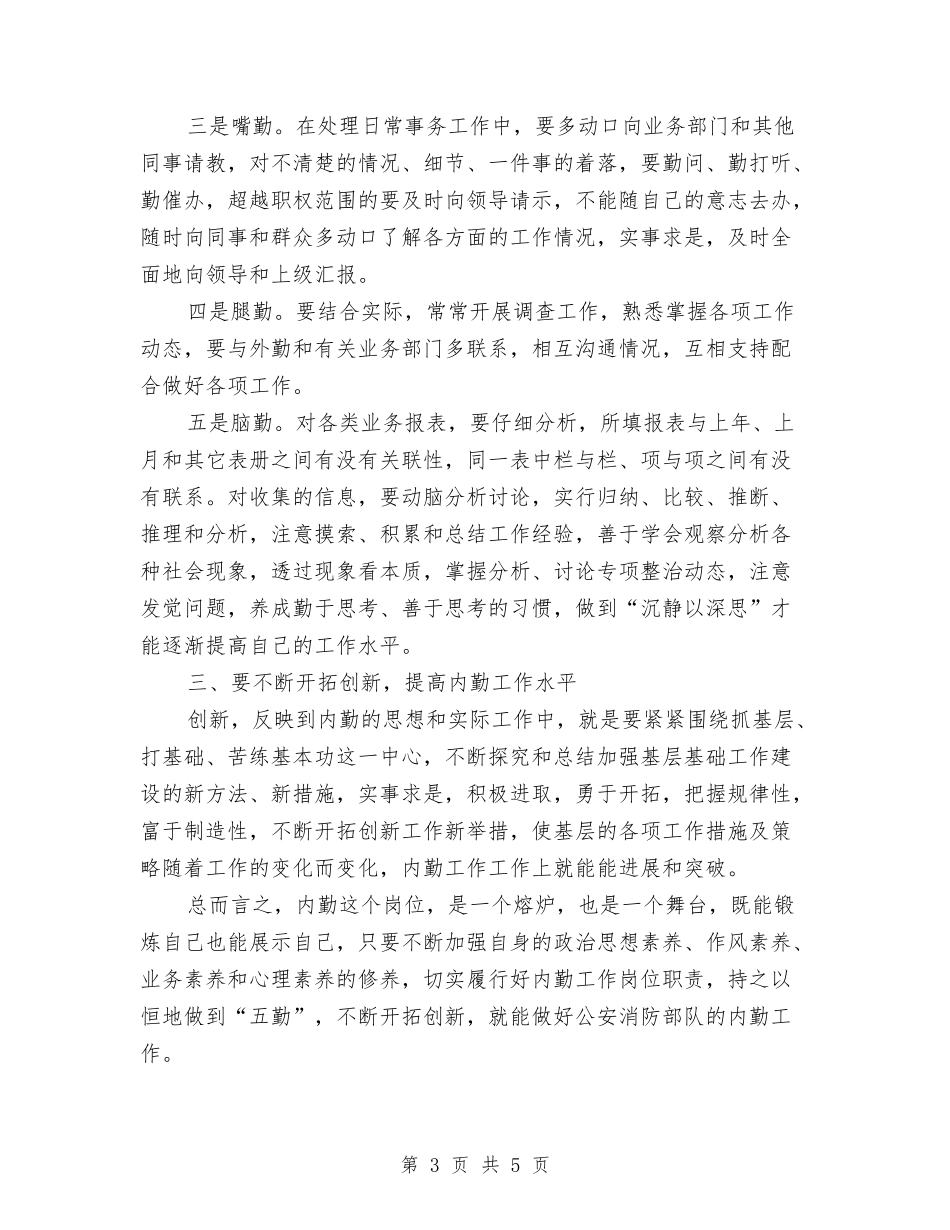 2024年内勤年终工作总结与2024年内医院手术室年终总结汇编_第3页