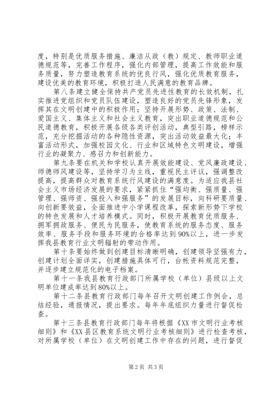 教育建设管理规章制度_第2页