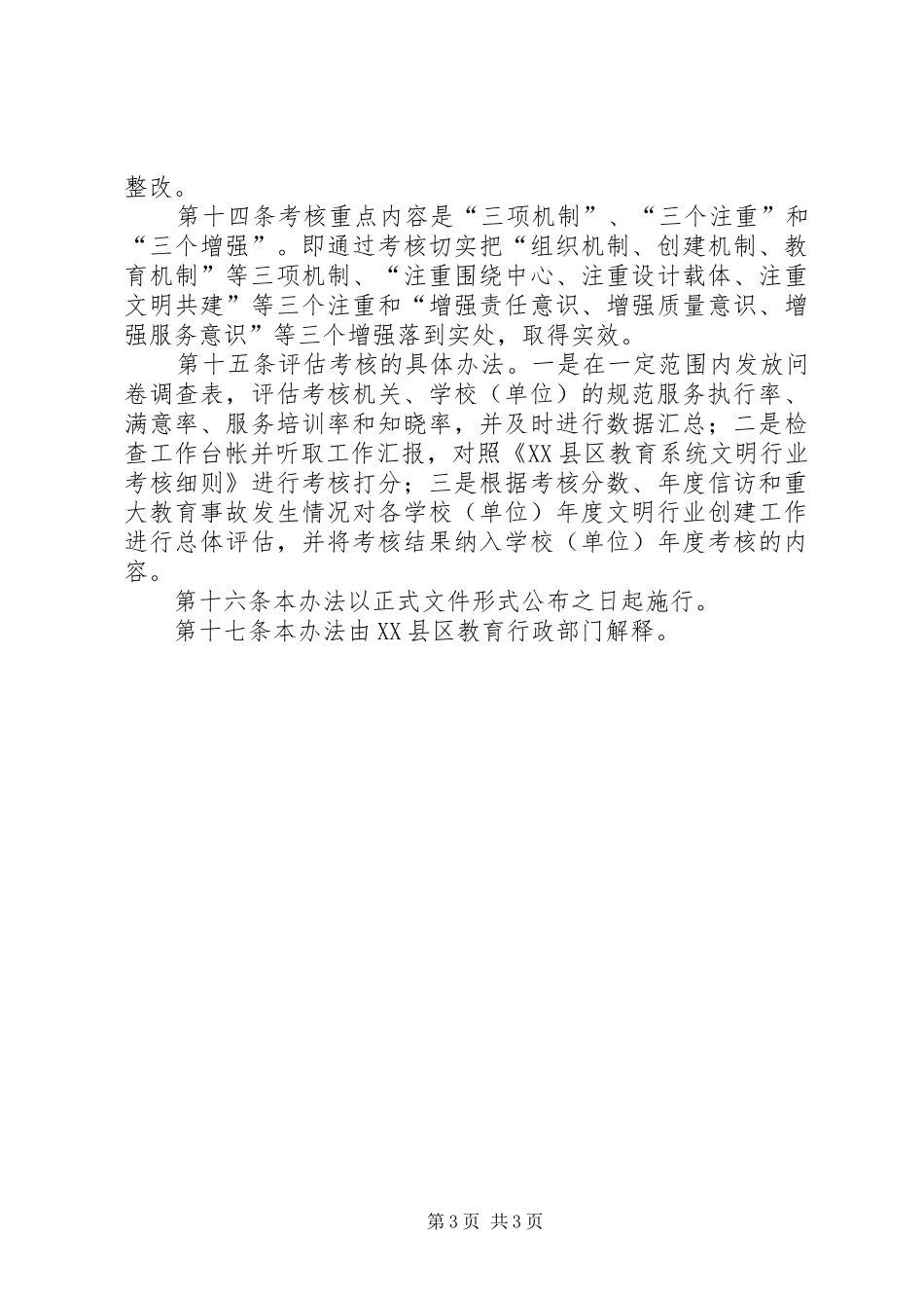 教育建设管理规章制度_第3页