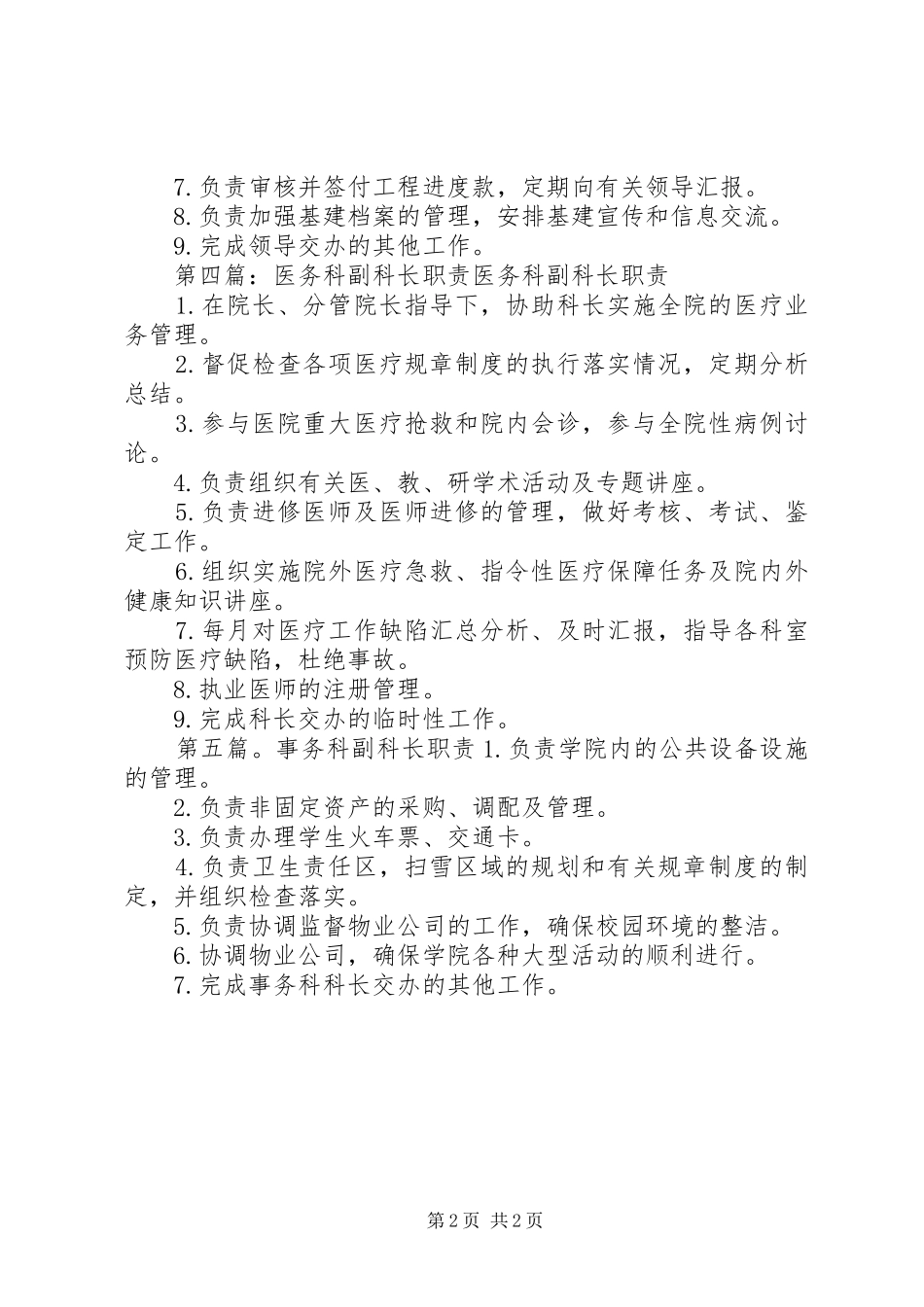 基建科副科长职责要求_第2页
