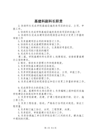 基建科副科长职责要求