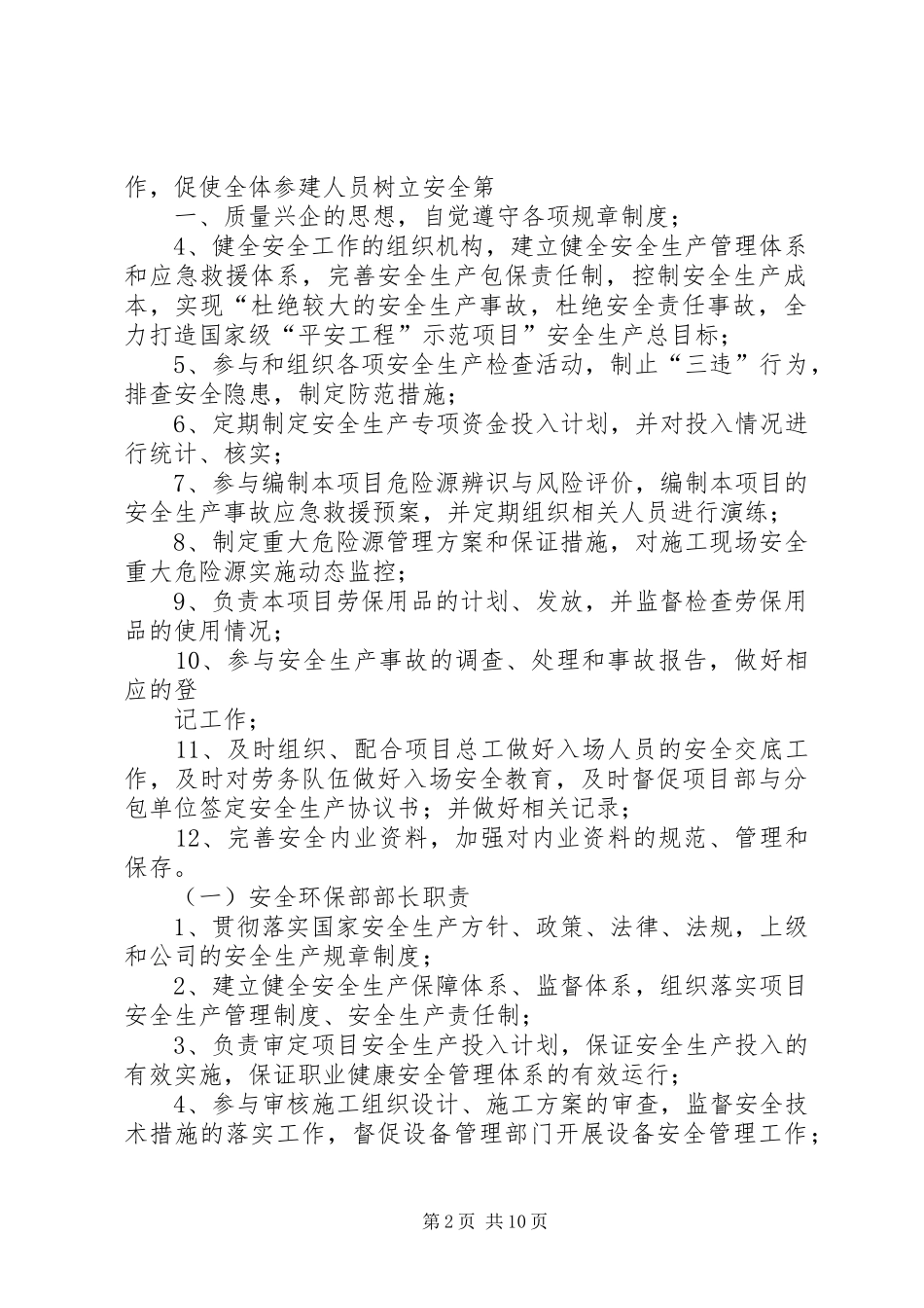 安全环保部职责要求 (2)_第2页