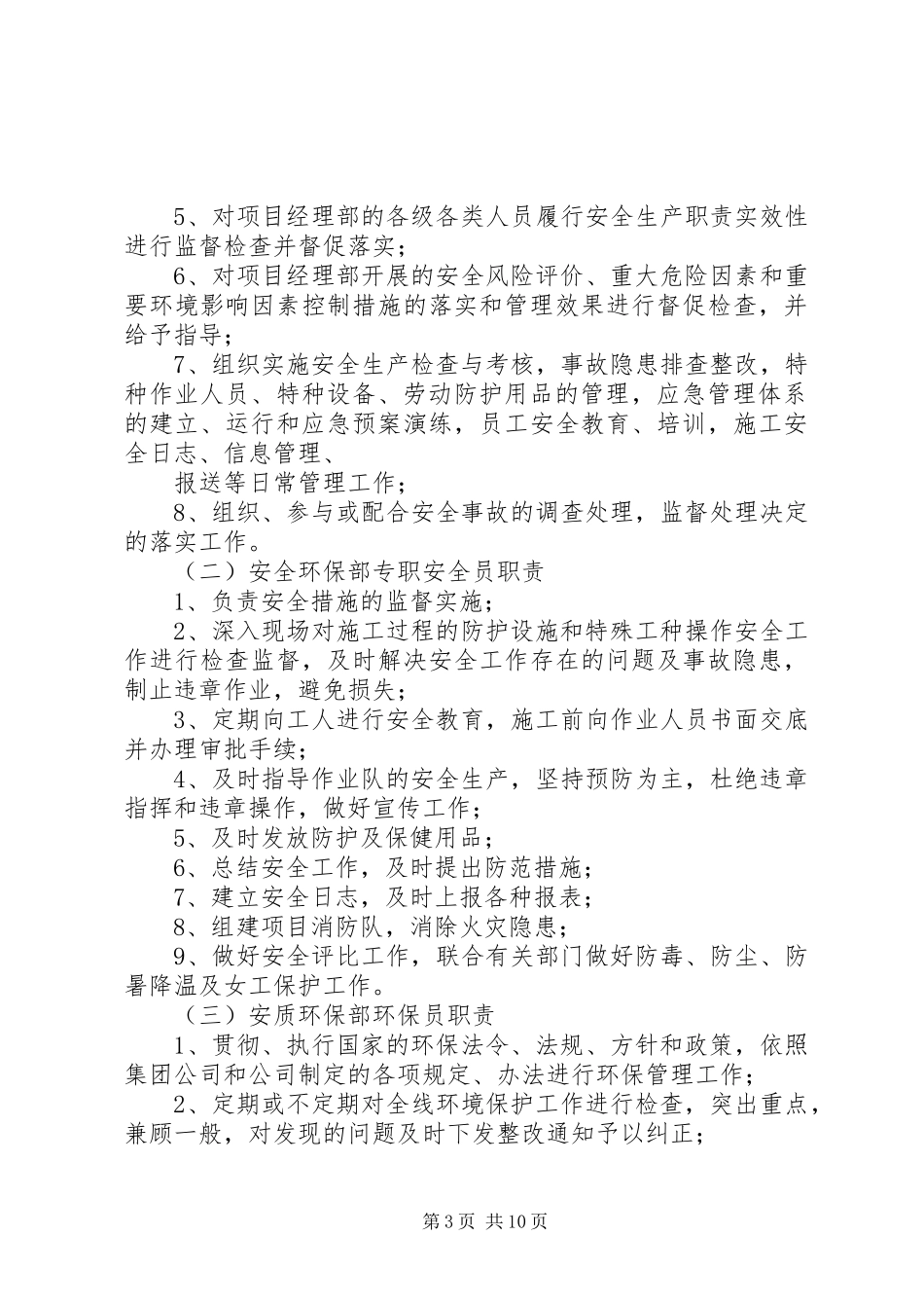安全环保部职责要求 (2)_第3页