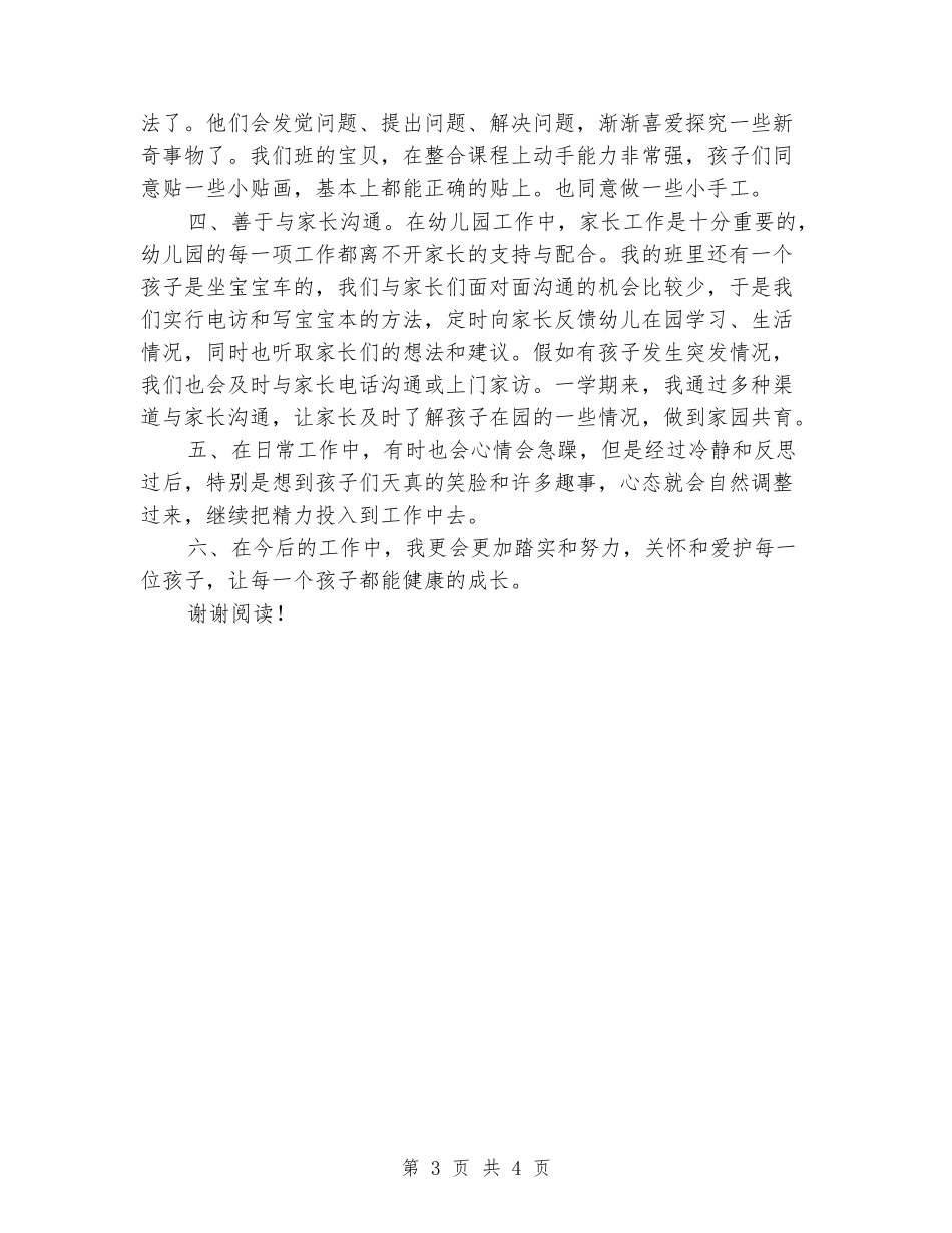 经典幼儿教师自我鉴定范文_第3页