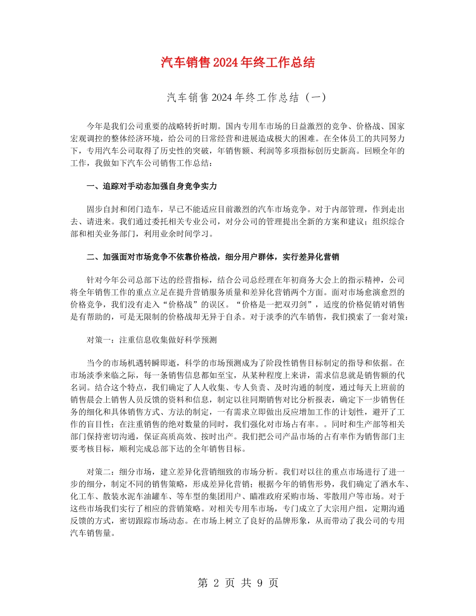汽车销售2024年终工作总结_第2页