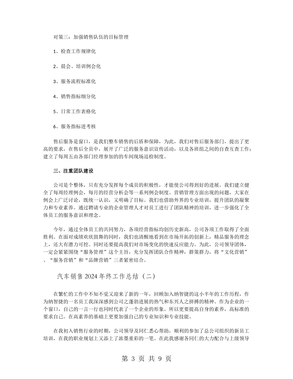 汽车销售2024年终工作总结_第3页