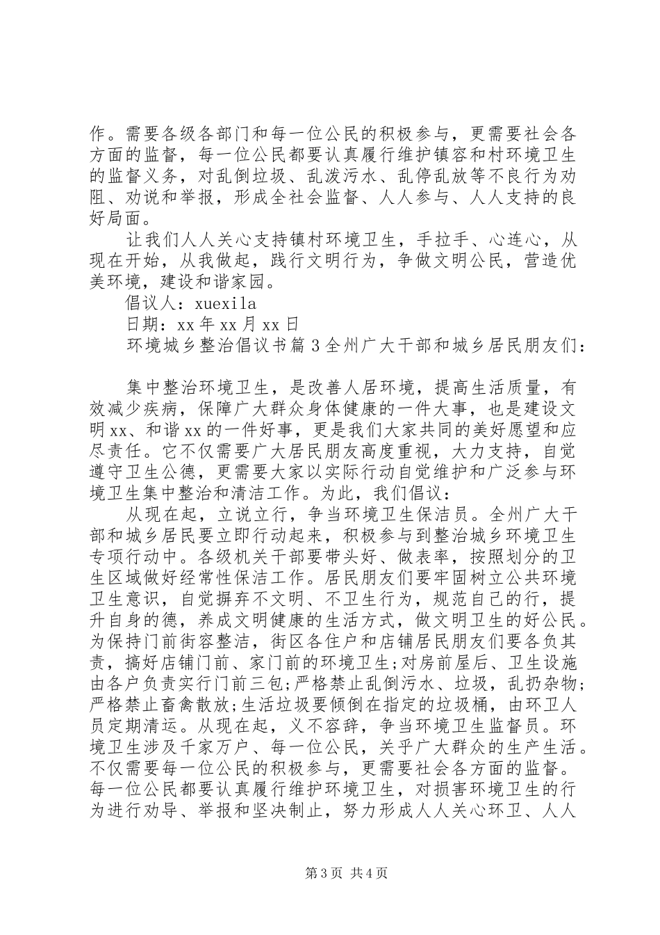 环境城乡整治倡议书范文_第3页