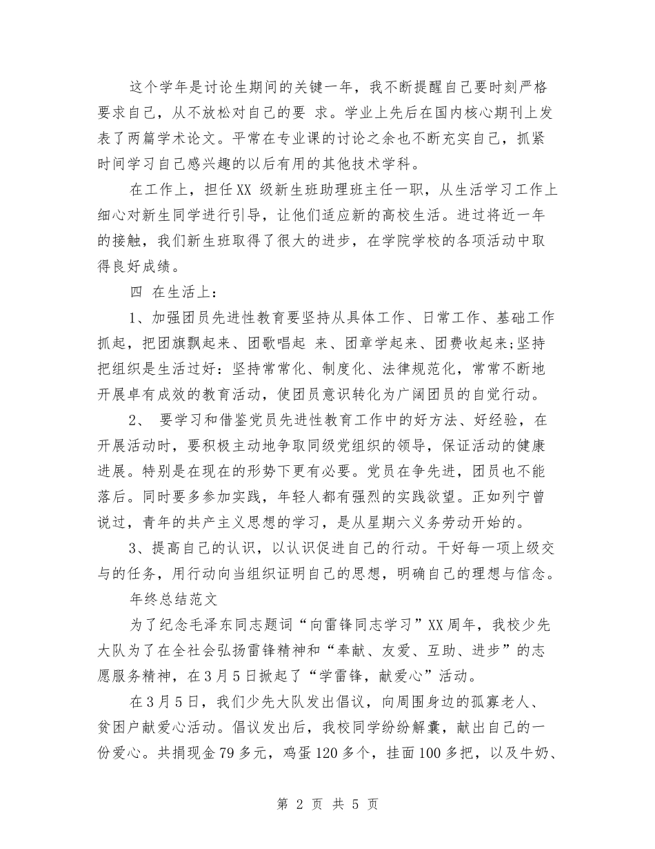 2024年共青团员年终总结范文与2024年共青团委下半年工作计划范文汇编_第2页