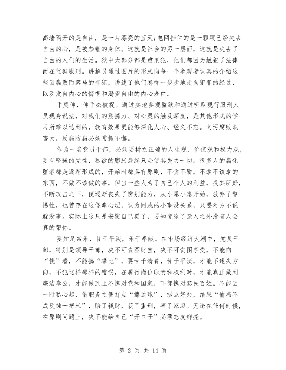 2024廉洁教育心得体会与2024建党94周年演讲稿：致无悔青春汇编_第2页
