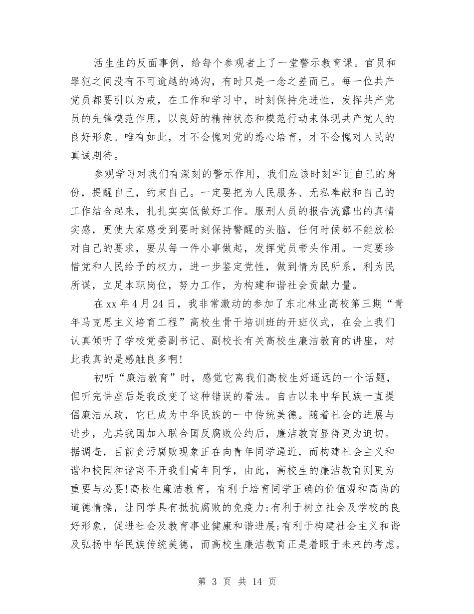 2024廉洁教育心得体会与2024建党94周年演讲稿：致无悔青春汇编_第3页