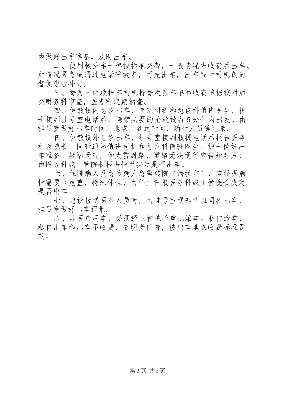 救护车管理规章制度和使用规定 (2)_第2页