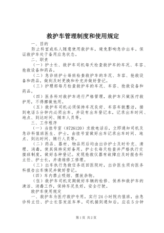 救护车管理规章制度和使用规定 (2)