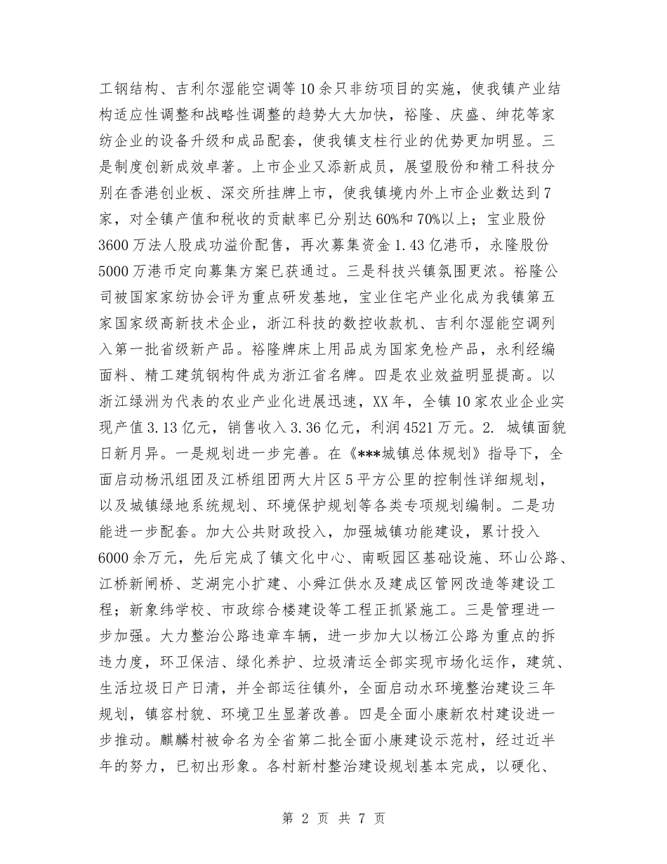 2024年某镇总结表彰大会发言与2024年柜台员工的年终工作总结范文汇编_第2页