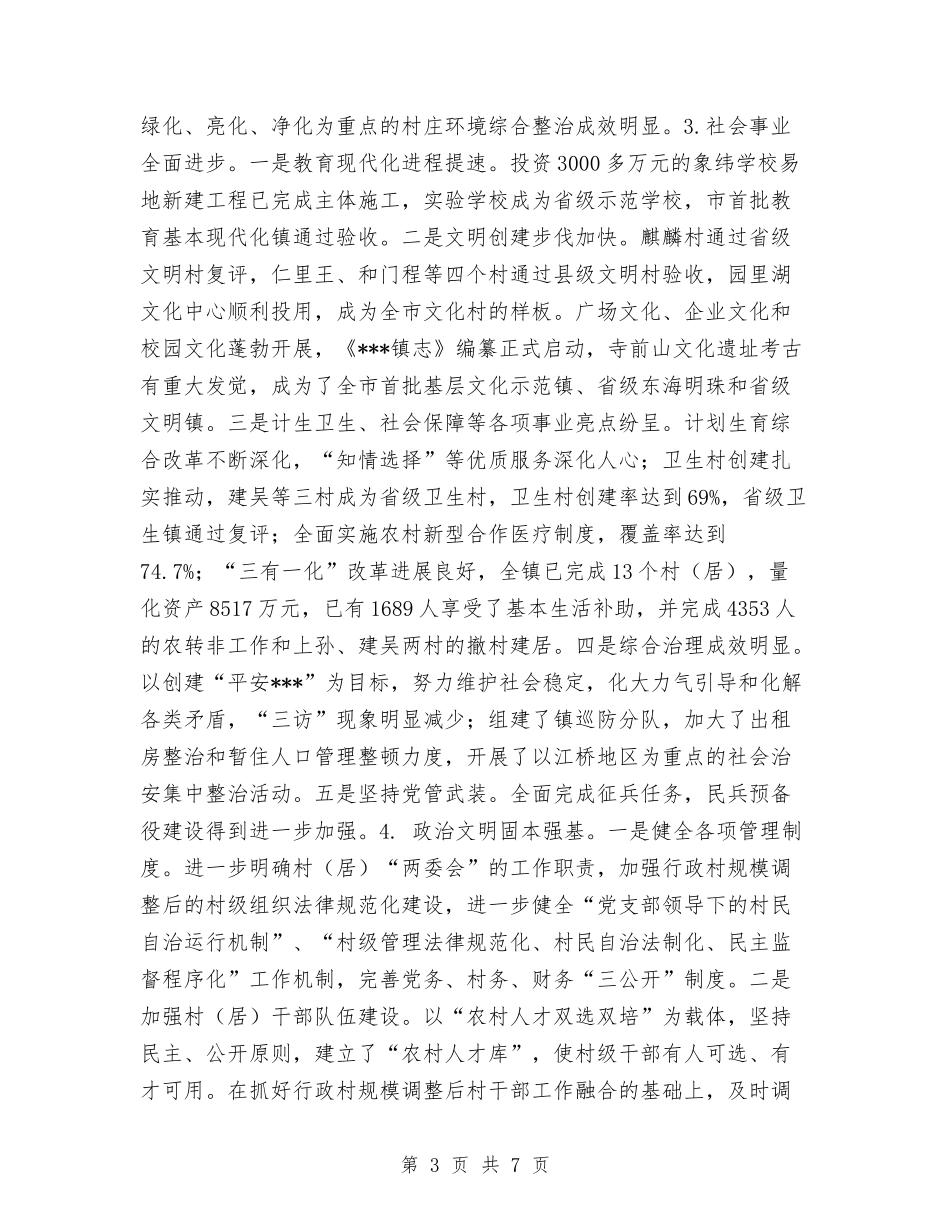 2024年某镇总结表彰大会发言与2024年柜台员工的年终工作总结范文汇编_第3页