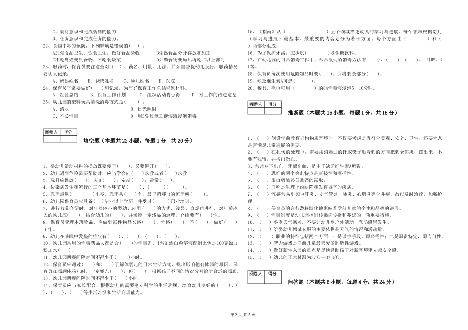 2024年一级保育员考前检测试题C卷-附答案_第2页