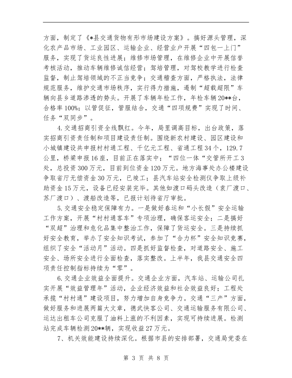 县交通局行政建设半年总结_第3页