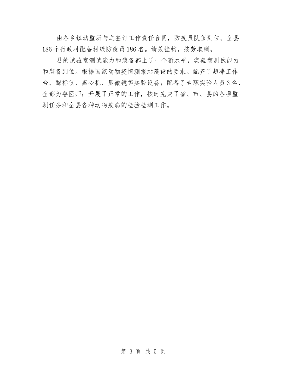 2024年动监局半年小结及部署与2024年助产士个人工作总结范文汇编_第3页