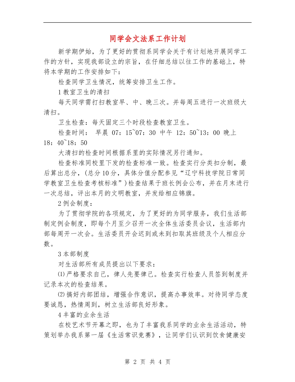 学生会文法系工作计划_第2页