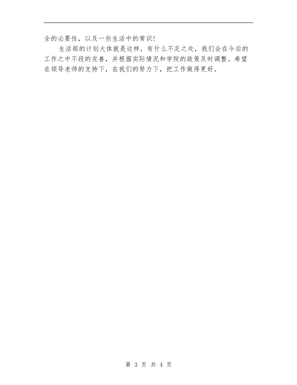 学生会文法系工作计划_第3页