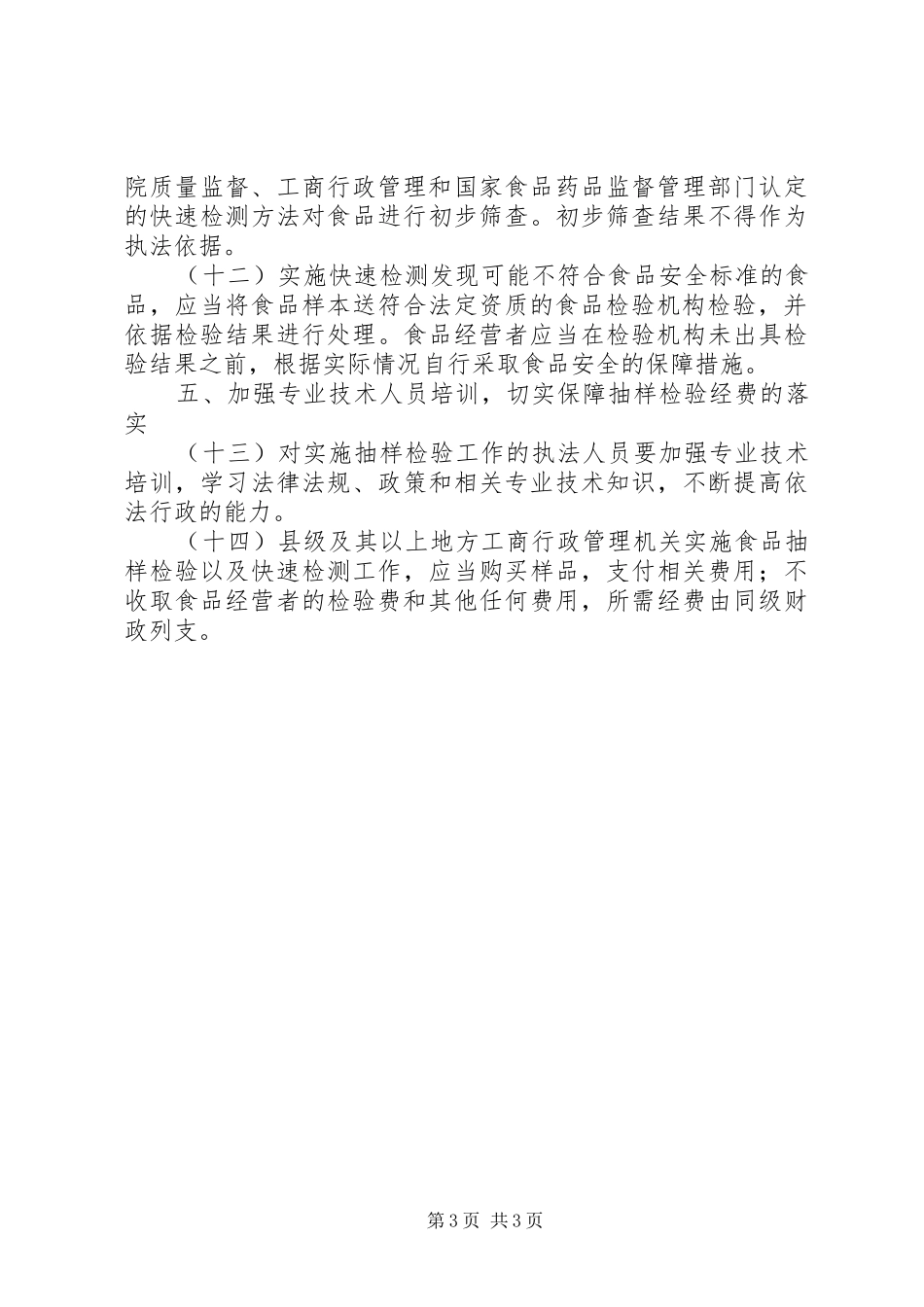 食品抽样检验工作规章制度_第3页