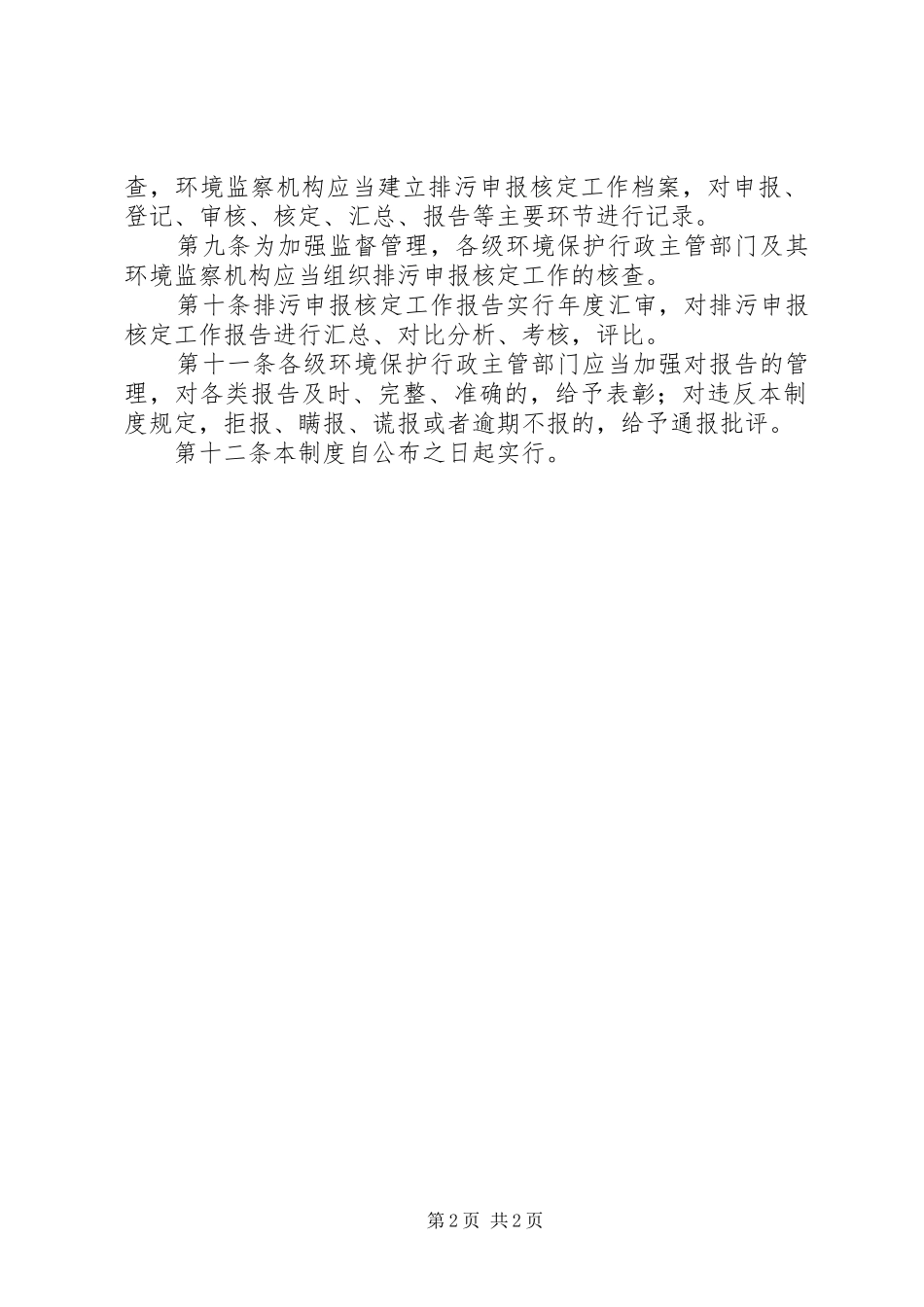 排污申报核定工作报告规章制度(试行)_第2页