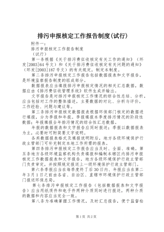 排污申报核定工作报告规章制度(试行)