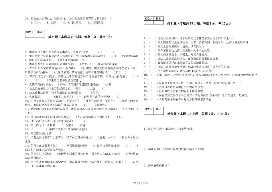 2024年中级保育员考前练习试卷A卷-附答案_第2页