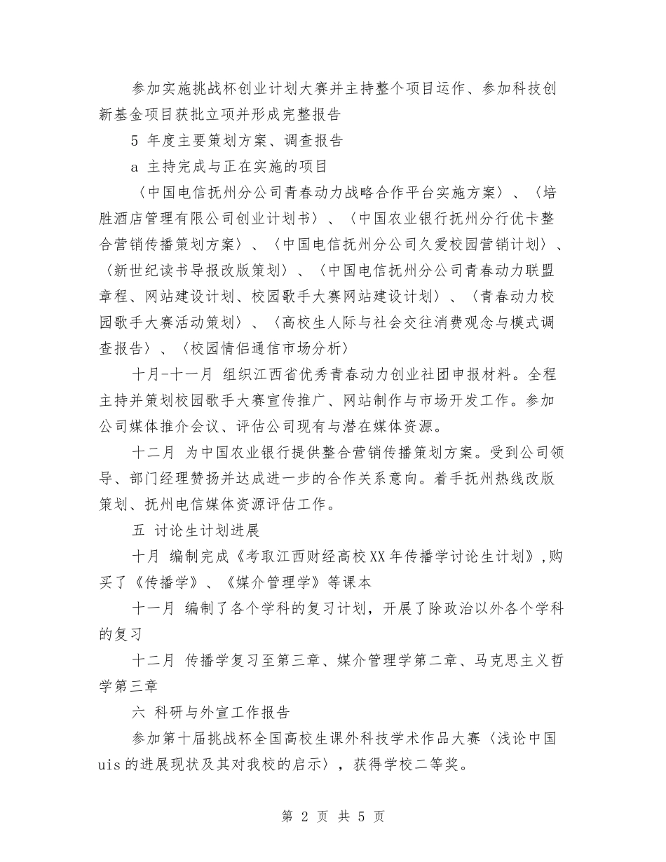 2024年8月个人工作总结报告范文与2024年8月个人试用期工作总结范文汇编_第2页