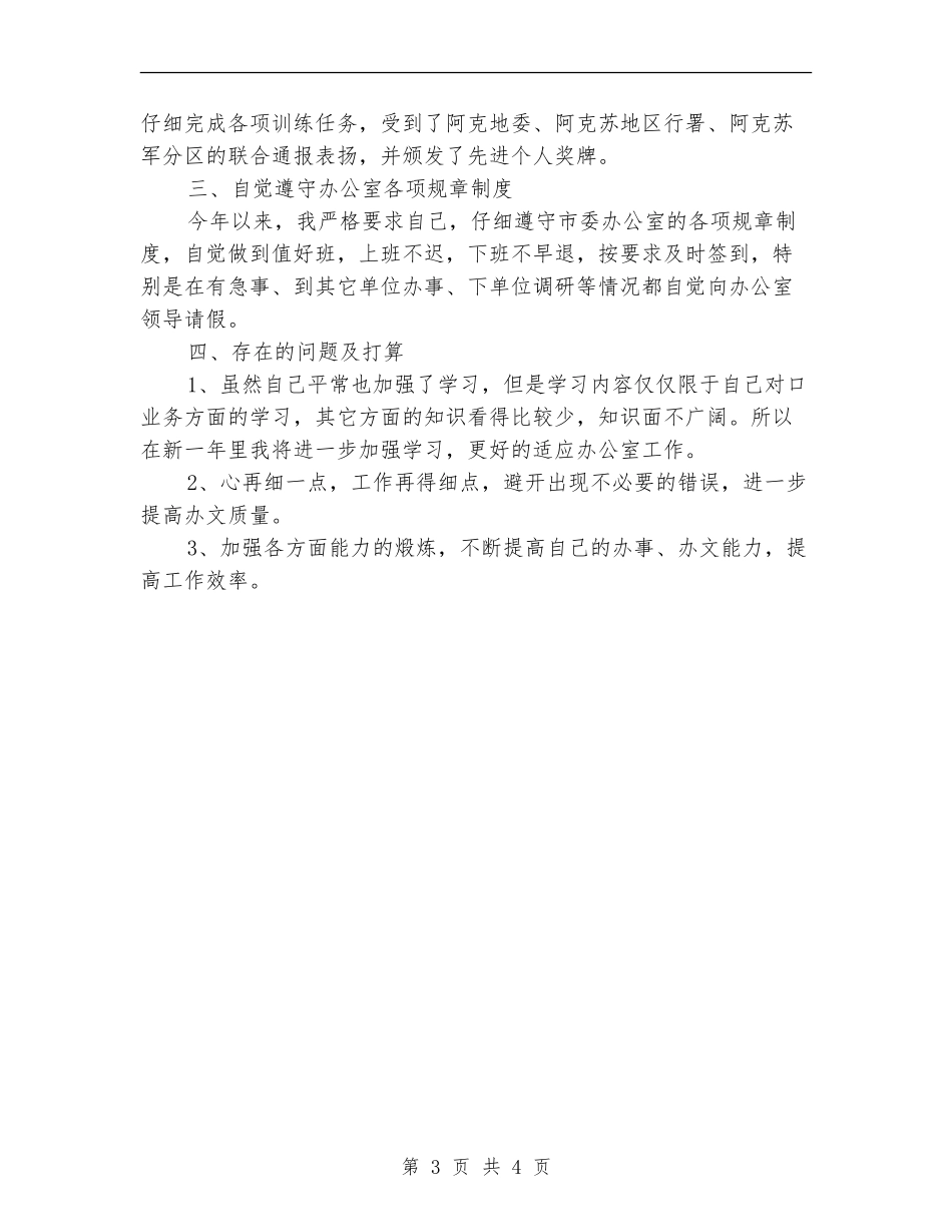 秘书年终个人工作总结【新版】_第3页