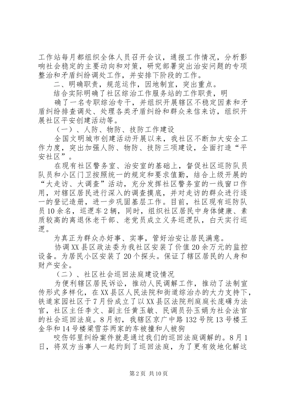 综治服务站工作规章制度_第2页