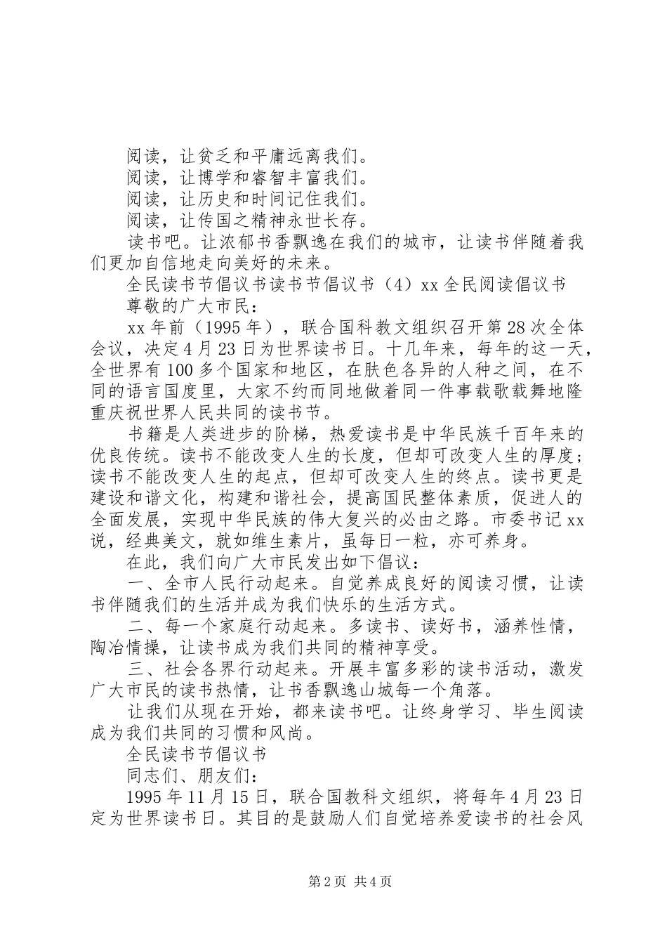 读书节倡议书范文4篇_第2页