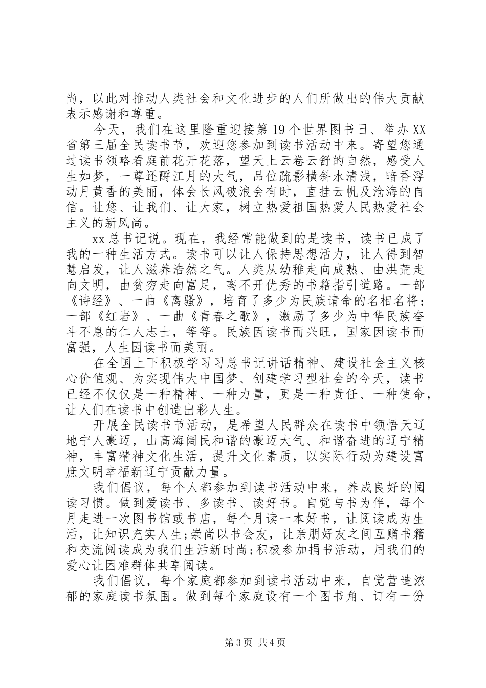 读书节倡议书范文4篇_第3页