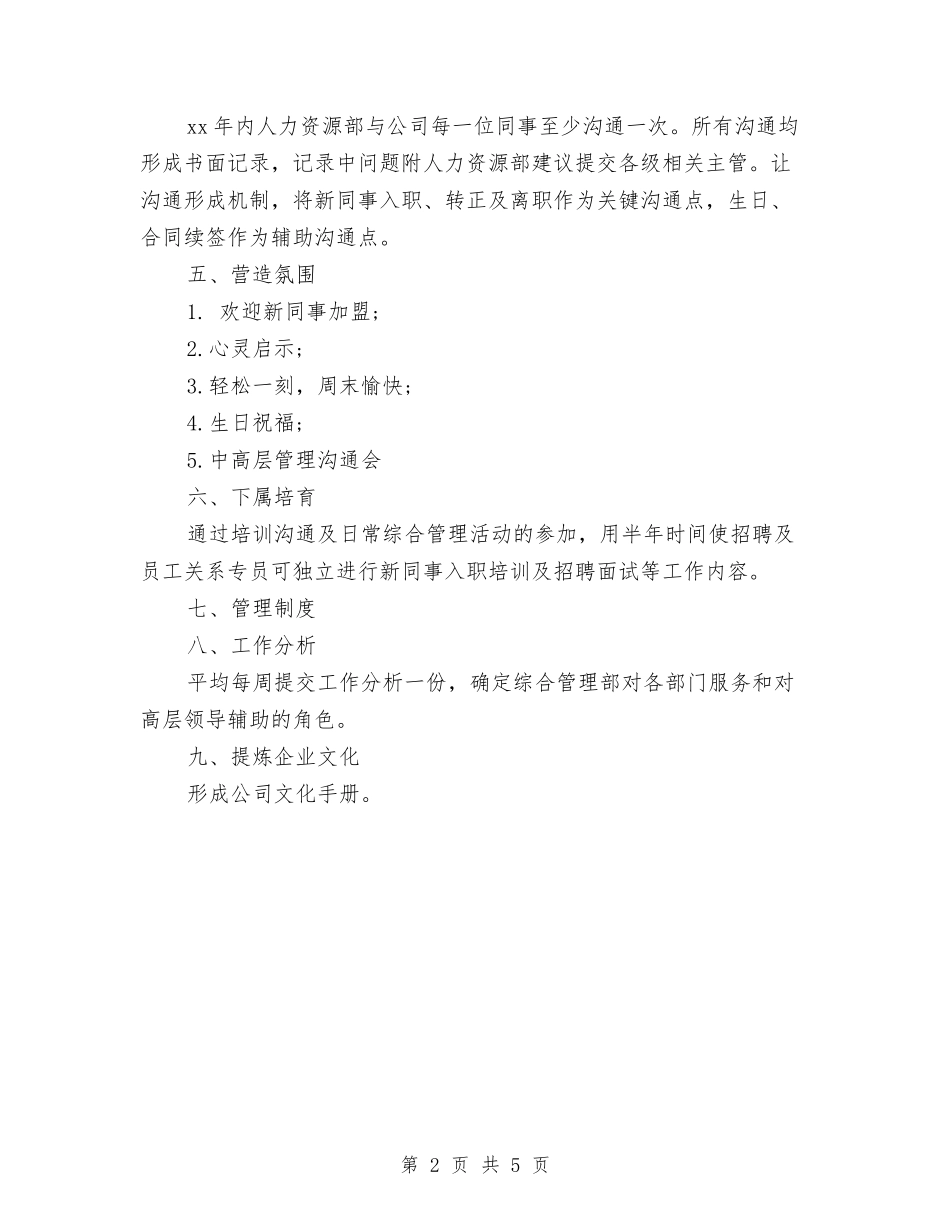 2024年医院人力资源部工作计划报告与2024年医院企划部企划工作计划-1汇编_第2页