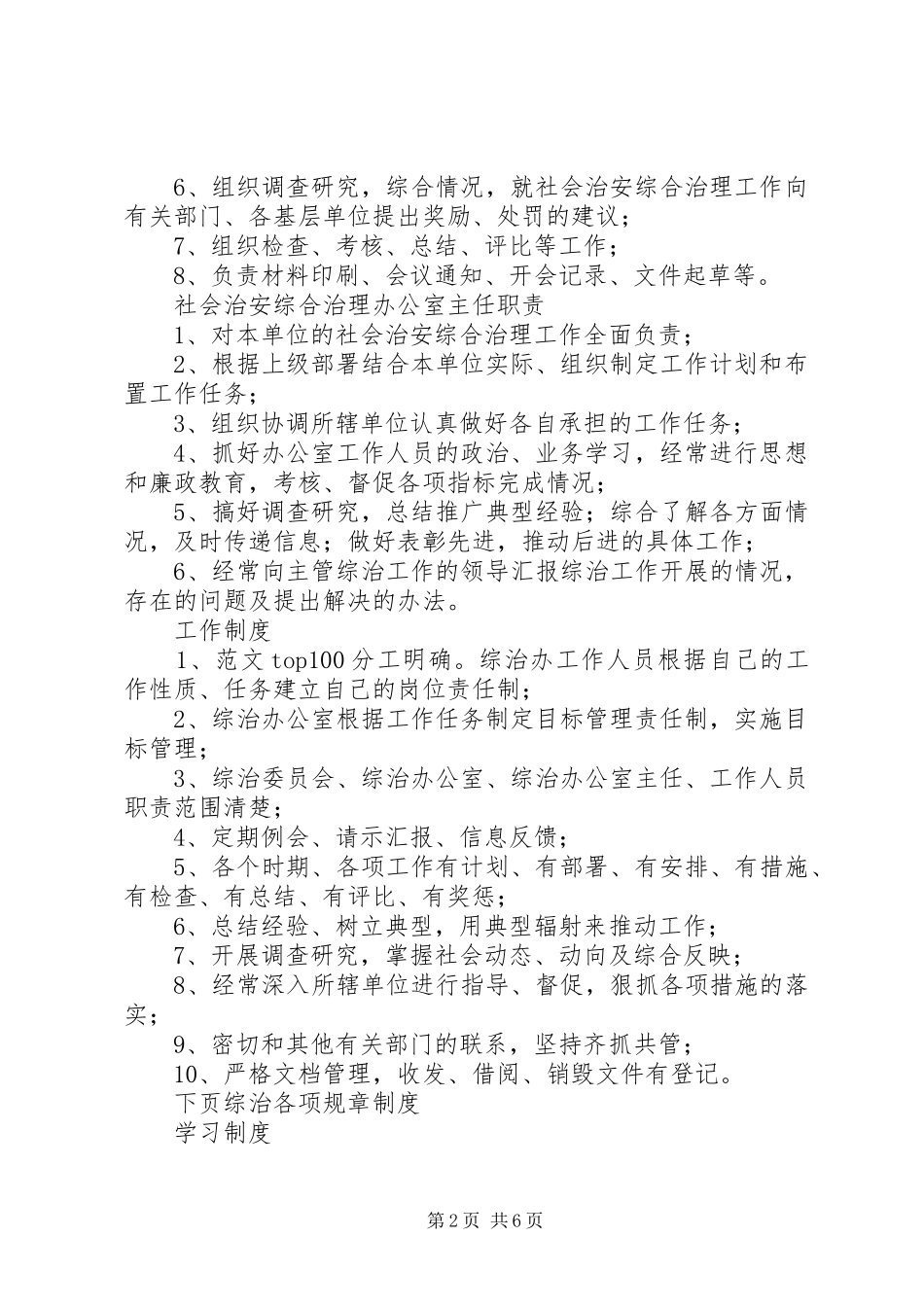 综治工作各项规章制度综治各项规章规章制度_第2页