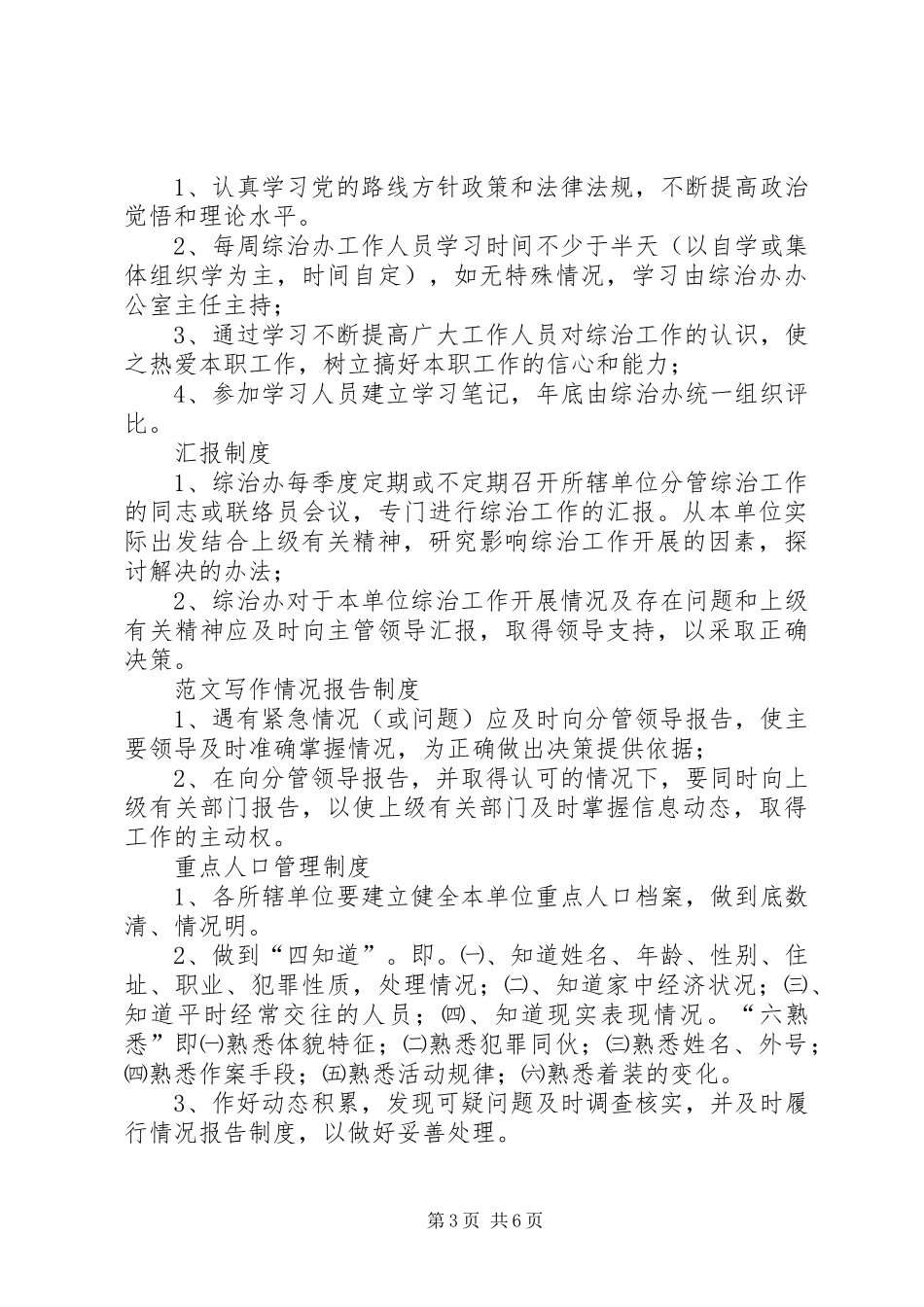 综治工作各项规章制度综治各项规章规章制度_第3页