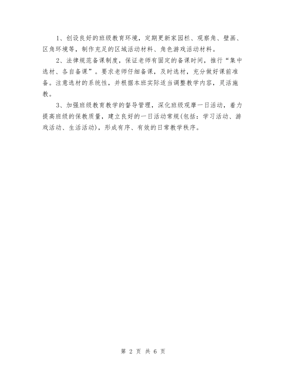 2024学年幼儿园工作计划1与2024学年幼儿园教育教学工作计划开头汇编_第2页